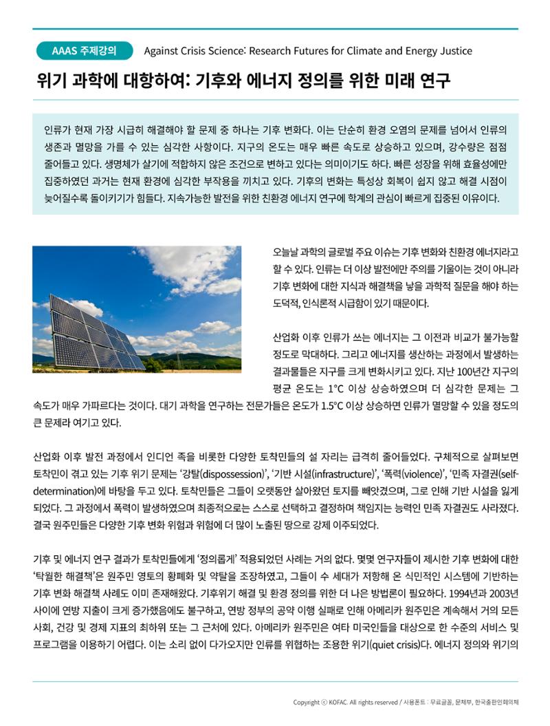 한국과학창의재단_37호_현장인사이트 8페이지