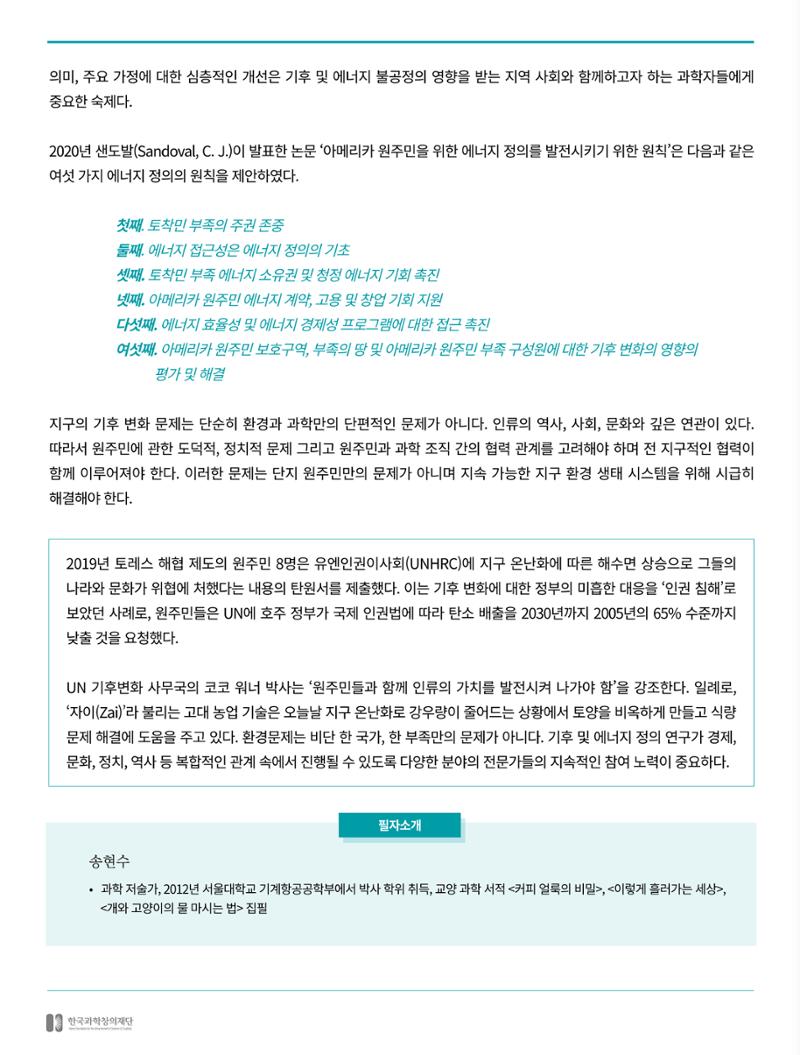 한국과학창의재단_37호_현장인사이트 9페이지