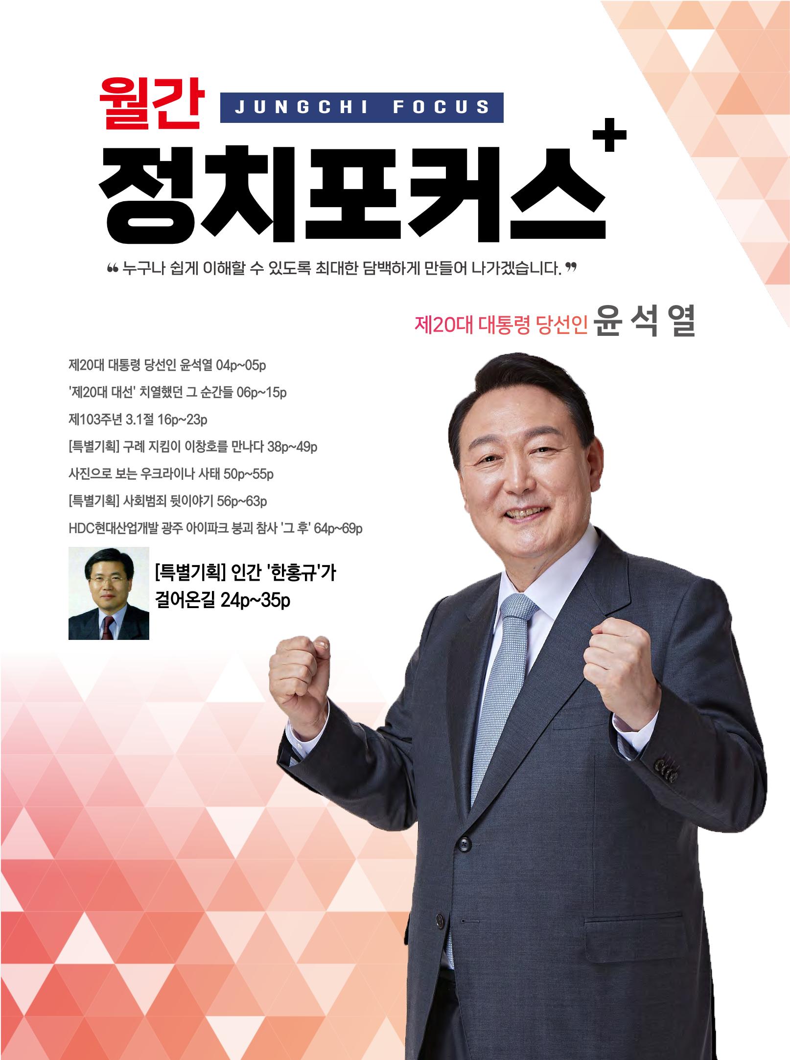 월간정치포커스 3월호 1페이지