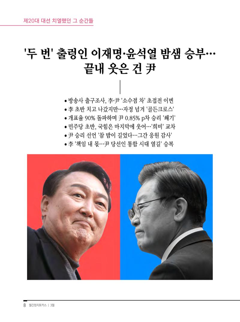 월간정치포커스 3월호 10페이지