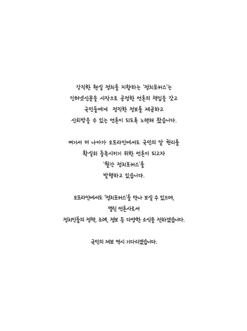 월간정치포커스 3월호 100페이지