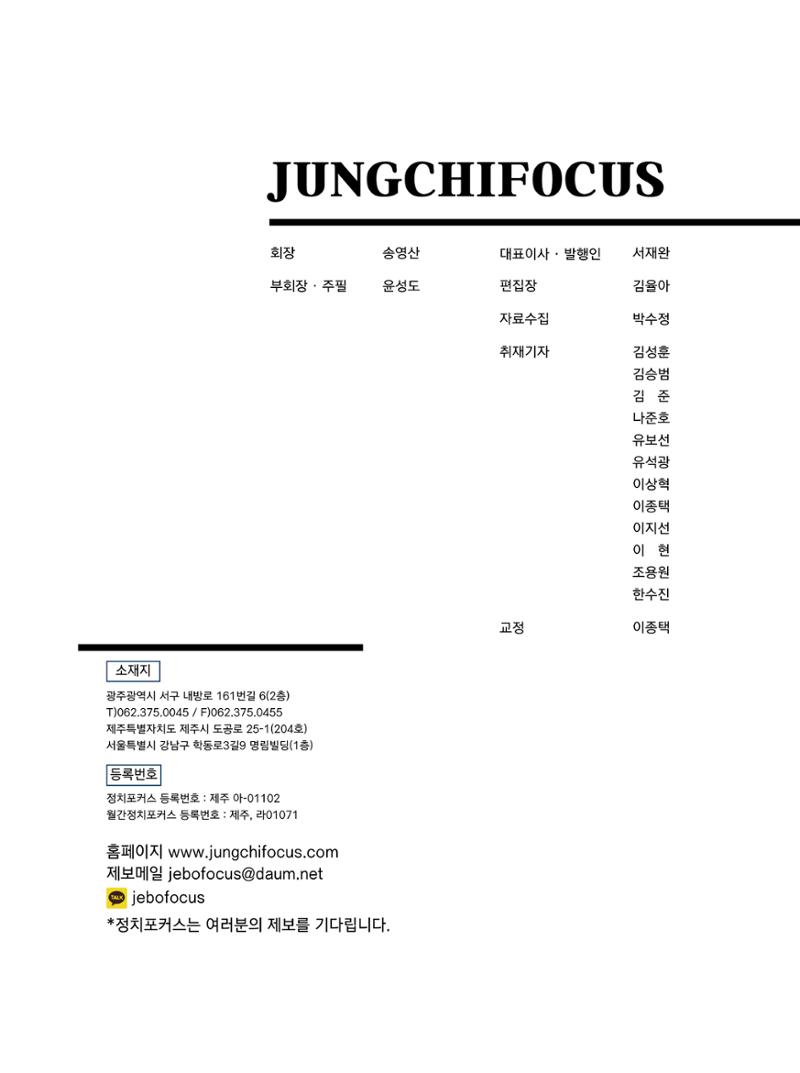 월간정치포커스 3월호 101페이지
