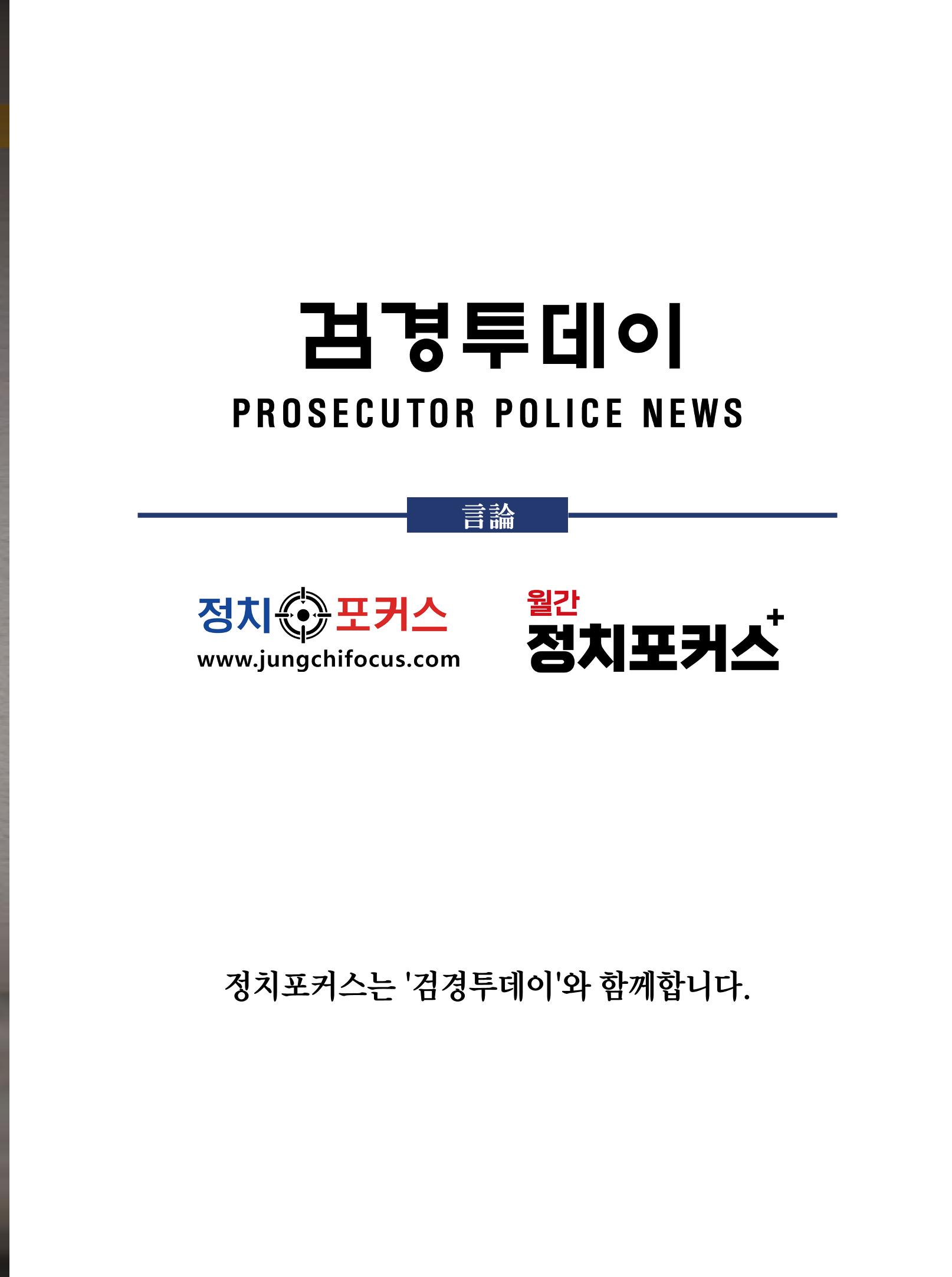 월간정치포커스 3월호 103페이지