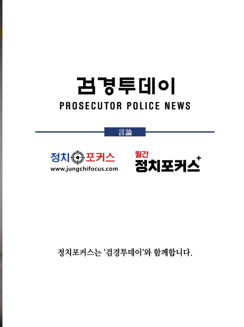 월간정치포커스 3월호 103페이지