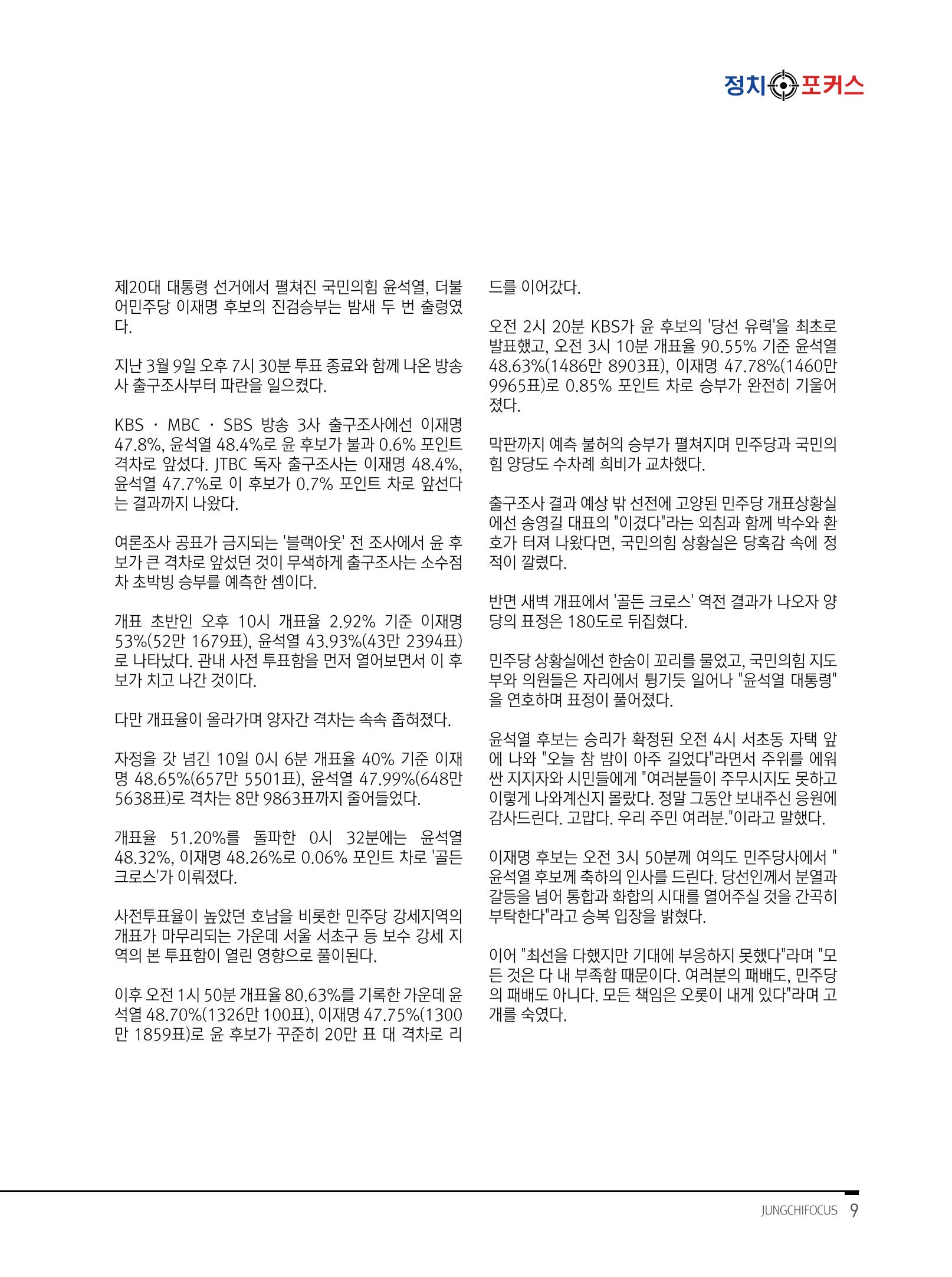 월간정치포커스 3월호 11페이지