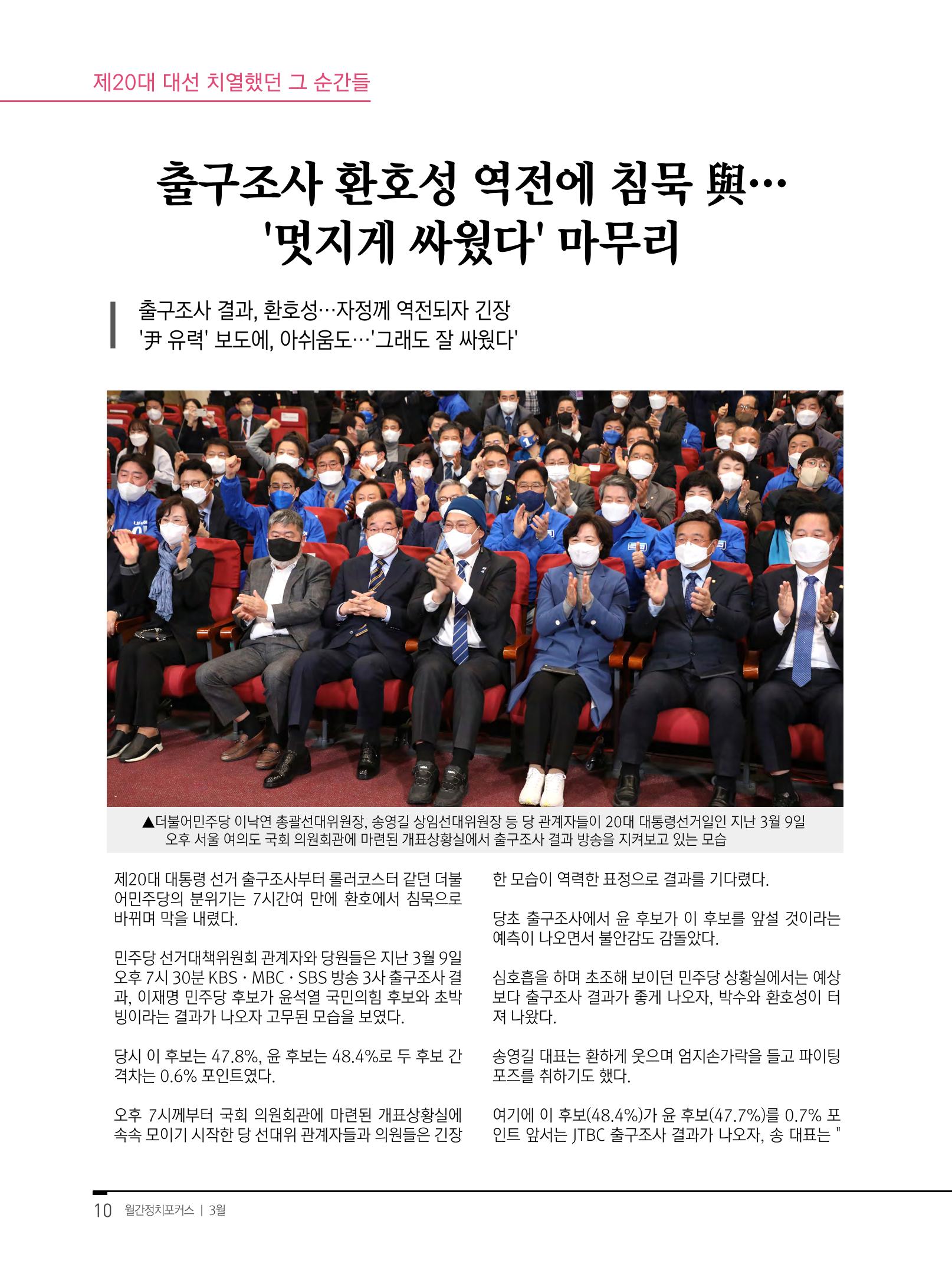 월간정치포커스 3월호 12페이지