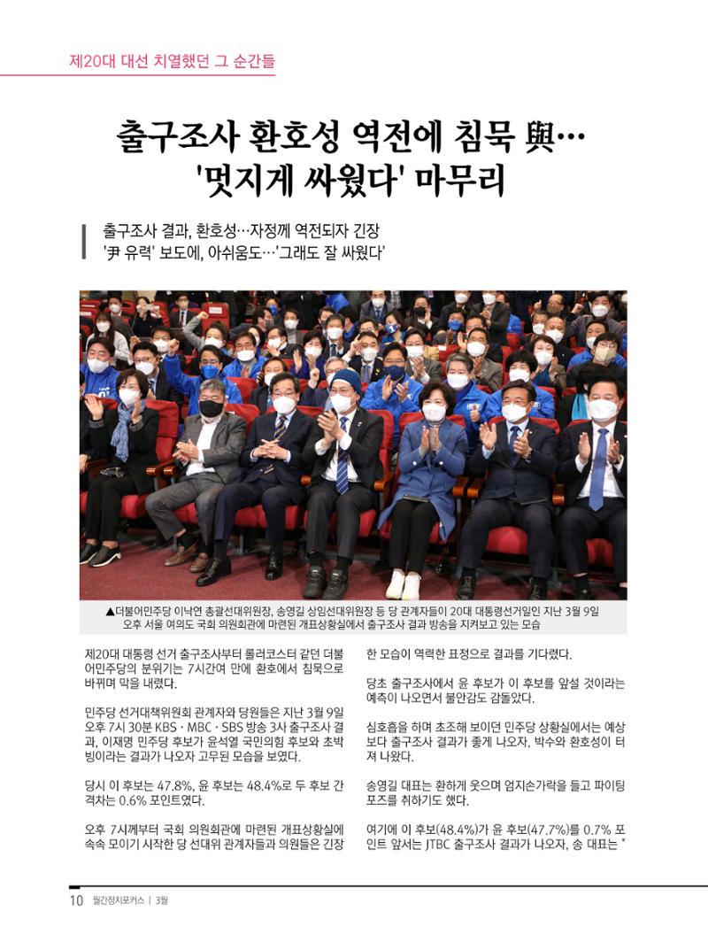 월간정치포커스 3월호 12페이지