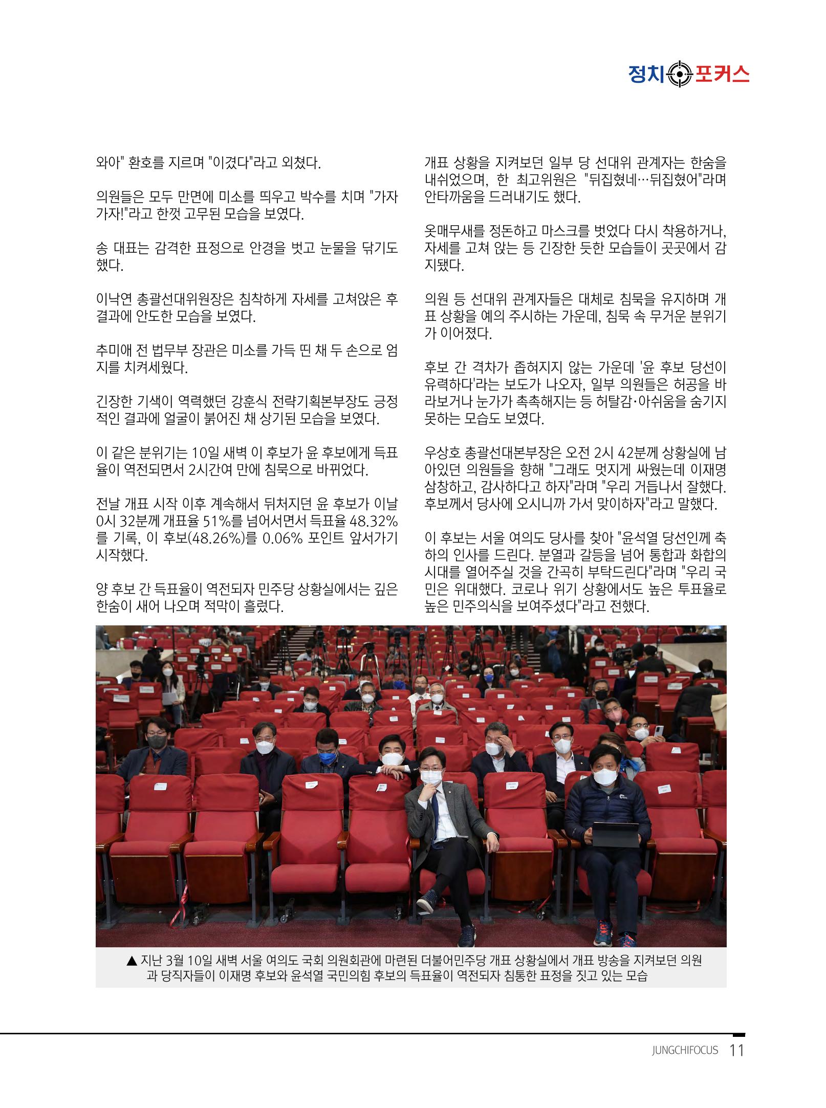 월간정치포커스 3월호 13페이지