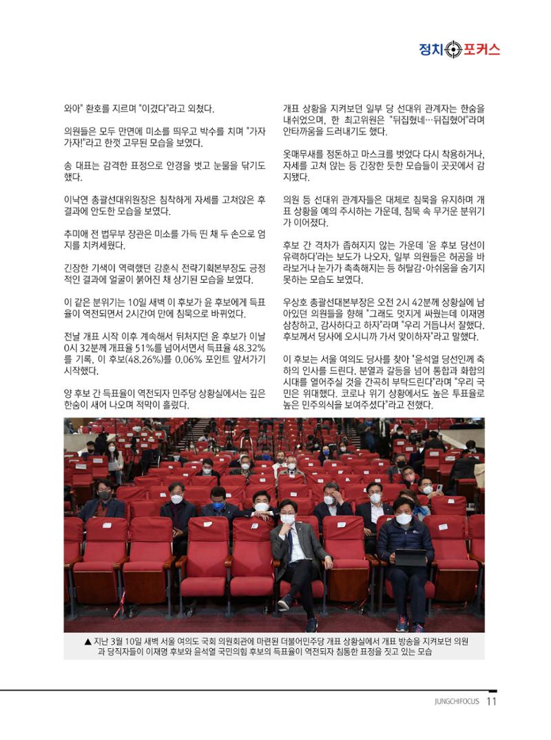 월간정치포커스 3월호 13페이지