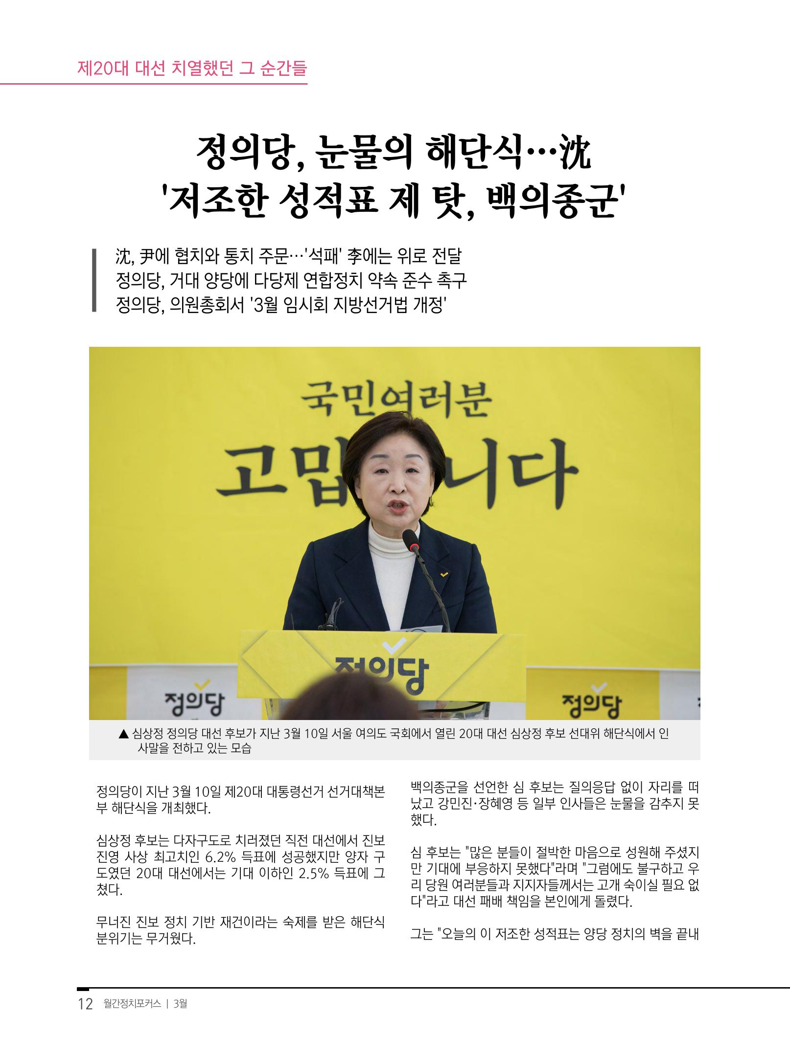 월간정치포커스 3월호 14페이지