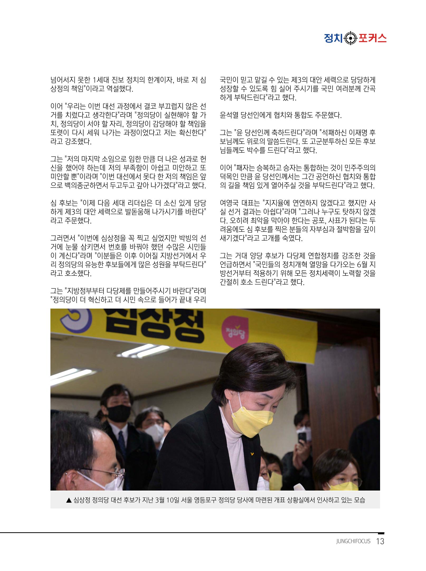 월간정치포커스 3월호 15페이지