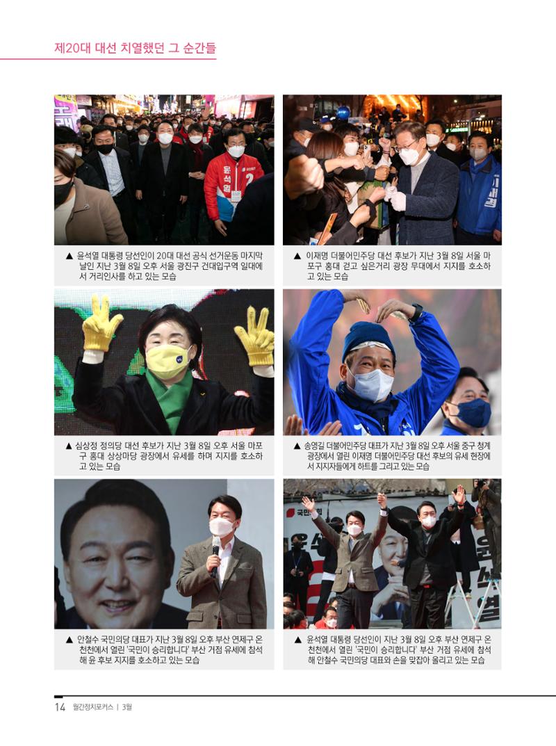 월간정치포커스 3월호 16페이지