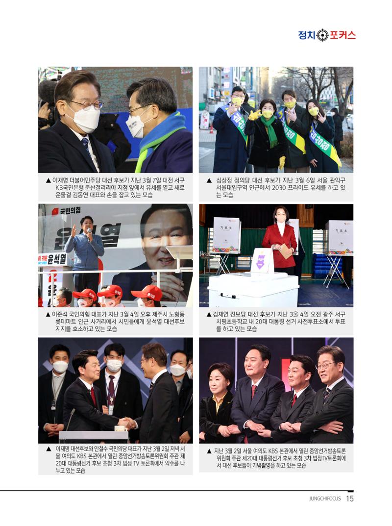 월간정치포커스 3월호 17페이지
