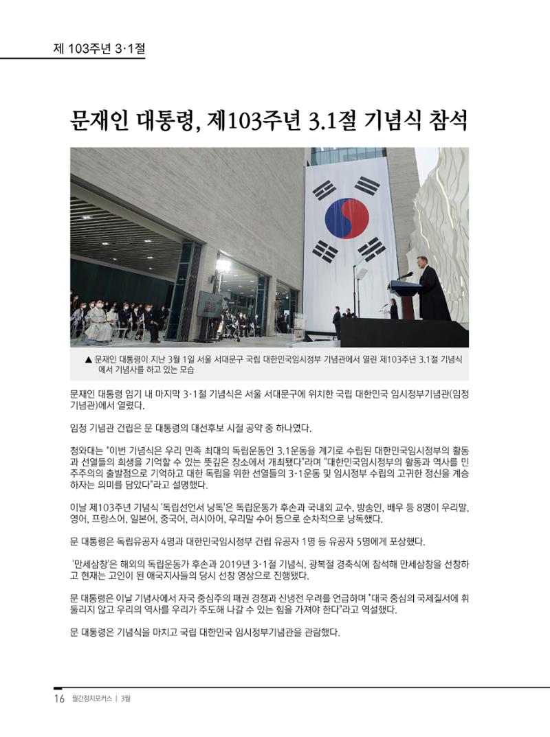 월간정치포커스 3월호 18페이지