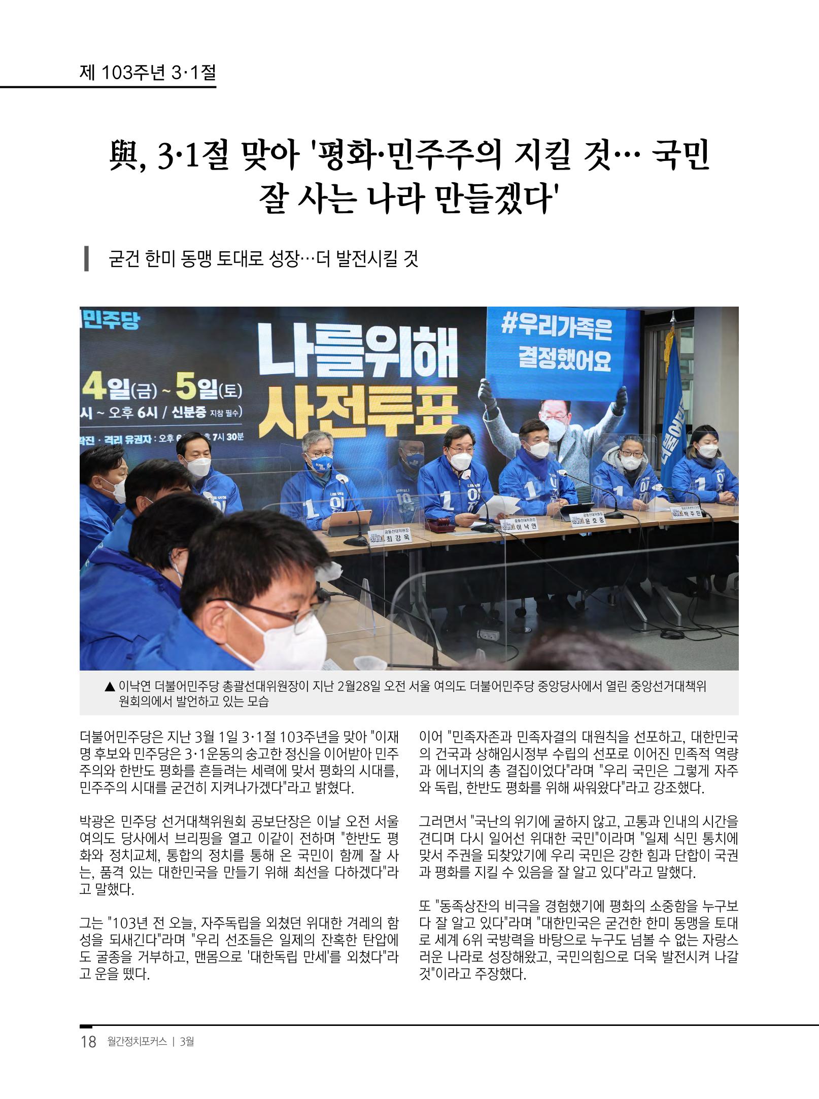 월간정치포커스 3월호 20페이지