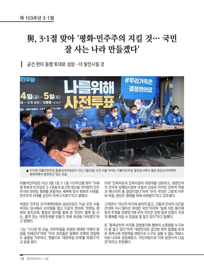 월간정치포커스 3월호 20페이지