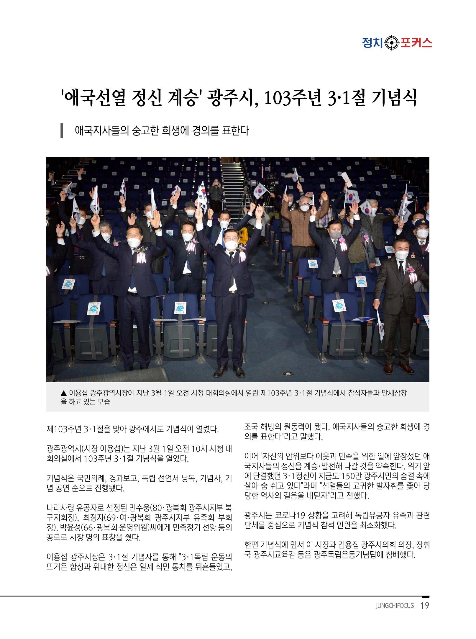 월간정치포커스 3월호 21페이지