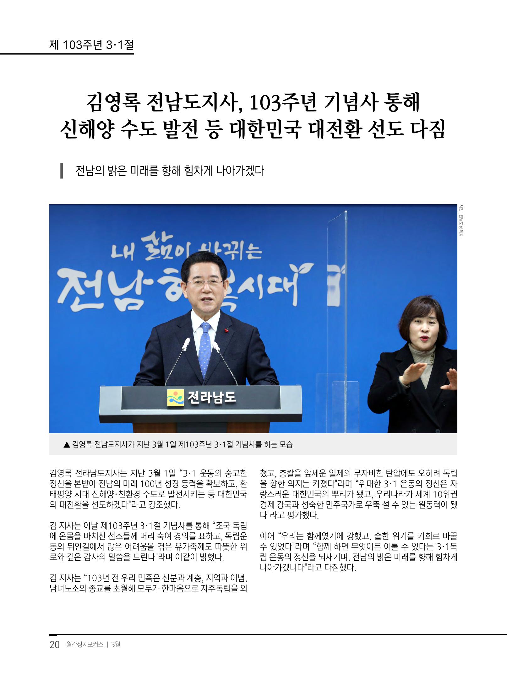 월간정치포커스 3월호 22페이지