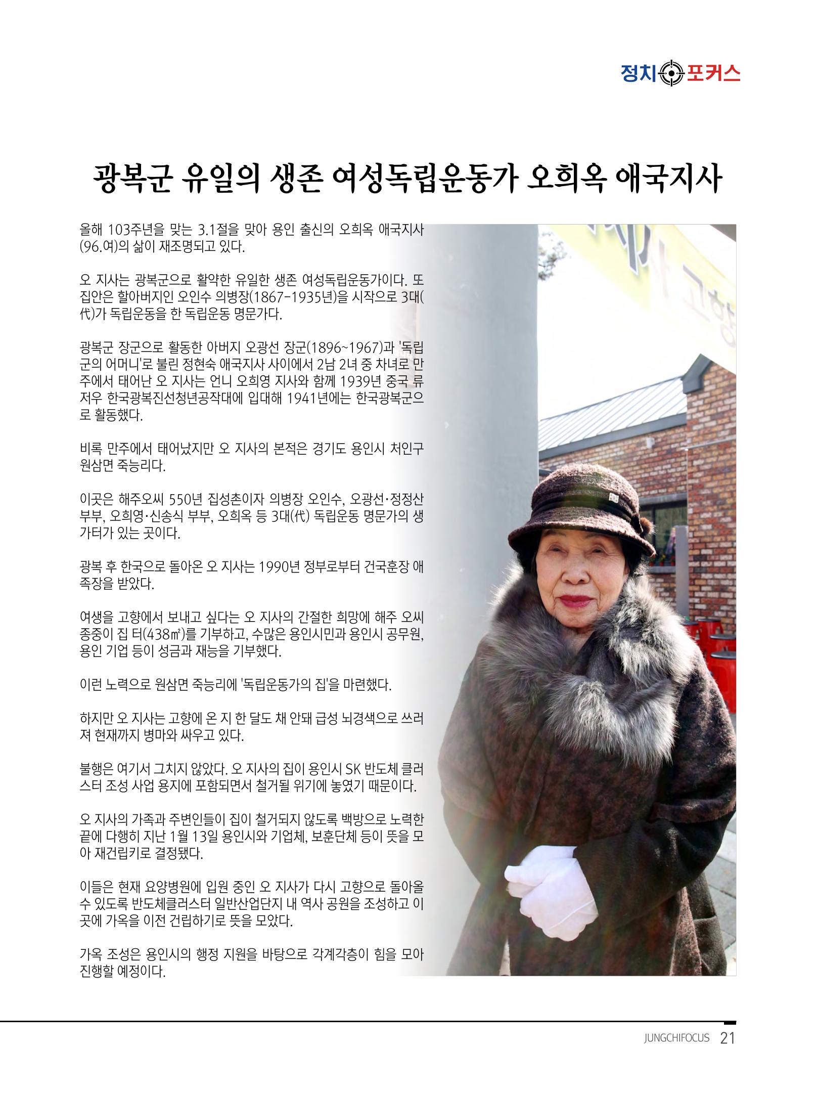 월간정치포커스 3월호 23페이지