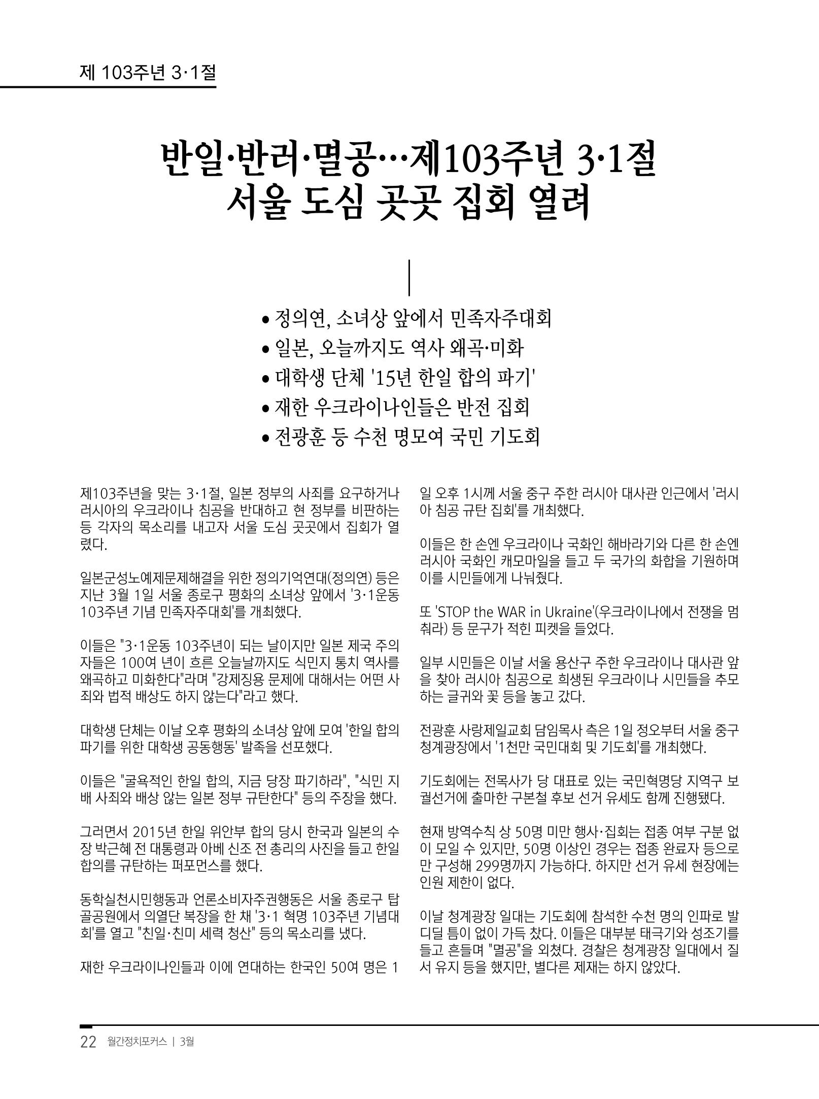 월간정치포커스 3월호 24페이지
