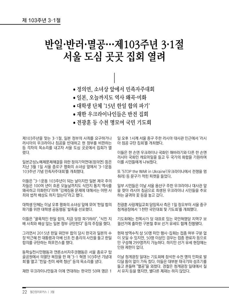 월간정치포커스 3월호 24페이지