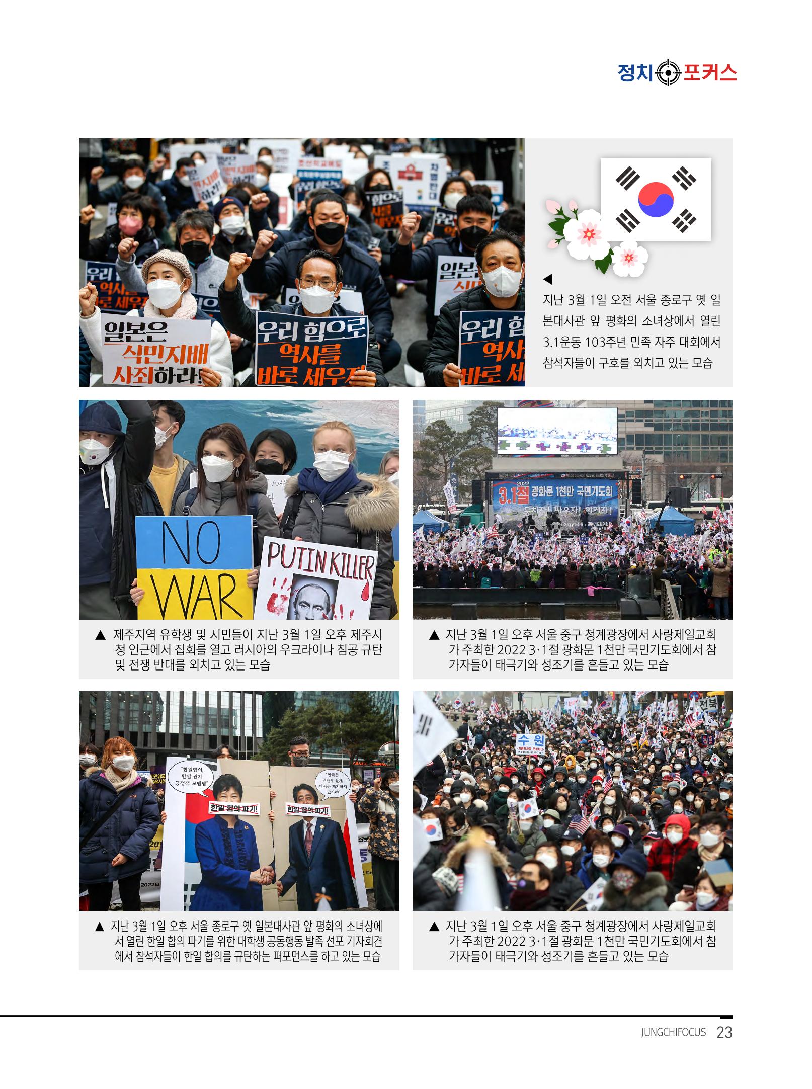 월간정치포커스 3월호 25페이지