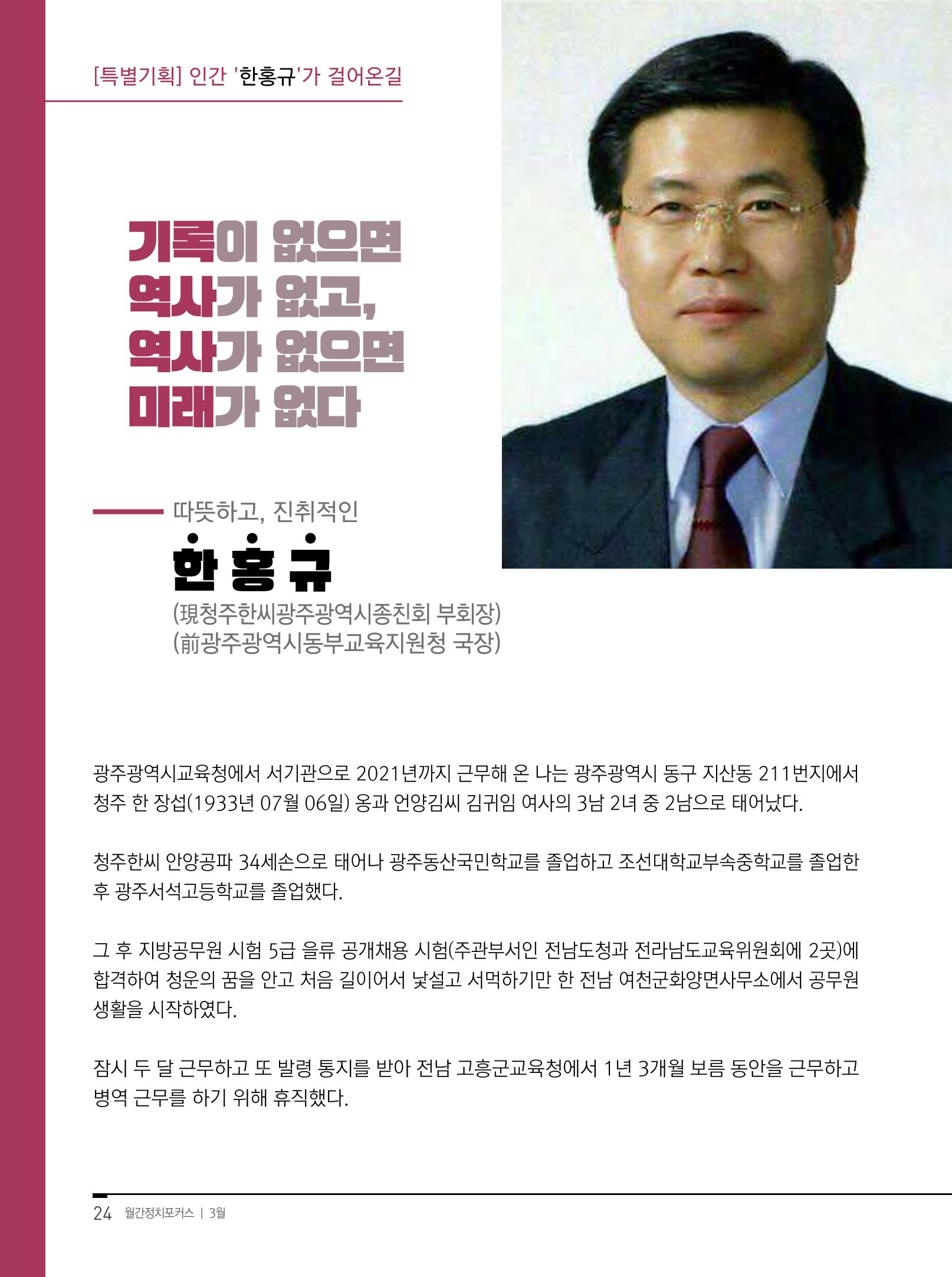 월간정치포커스 3월호 26페이지