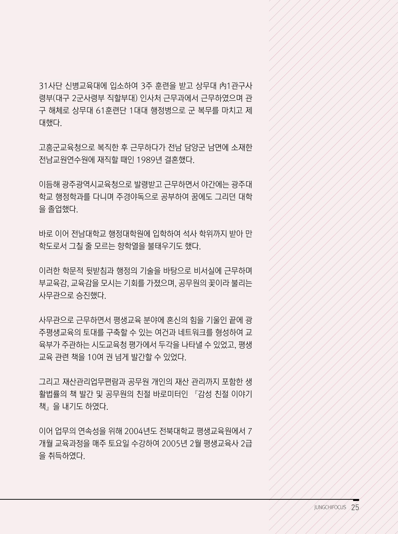 월간정치포커스 3월호 27페이지