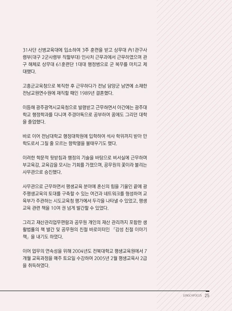 월간정치포커스 3월호 27페이지