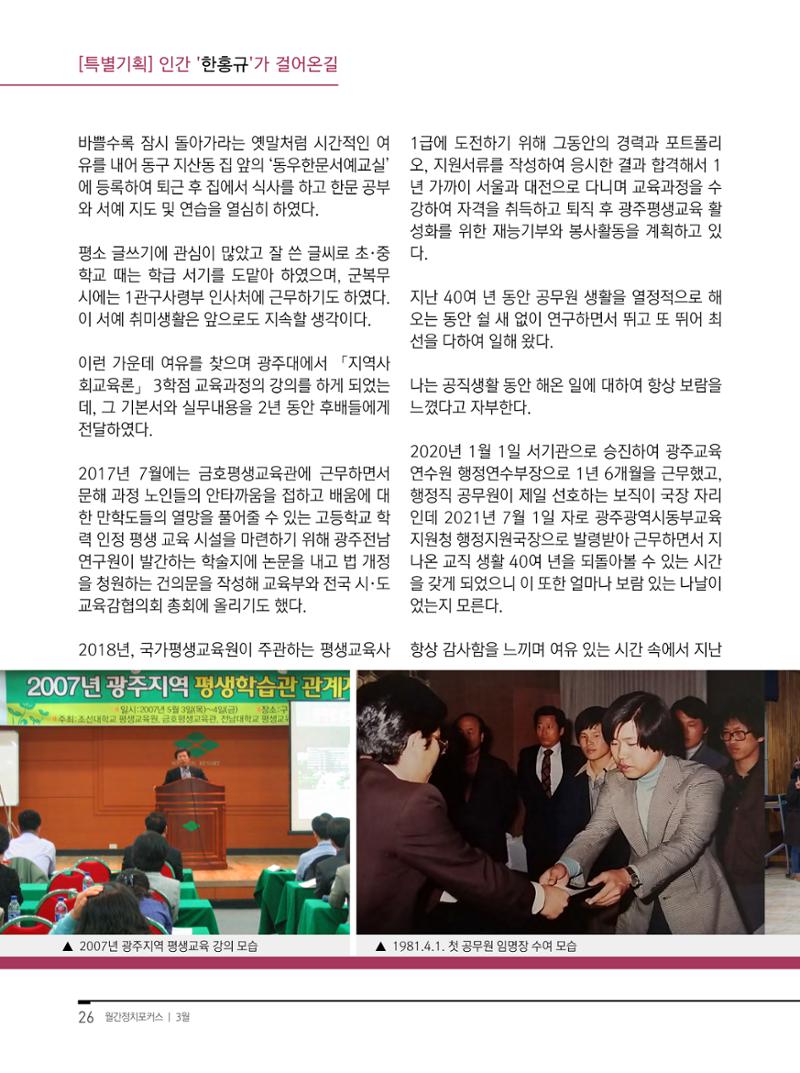 월간정치포커스 3월호 28페이지