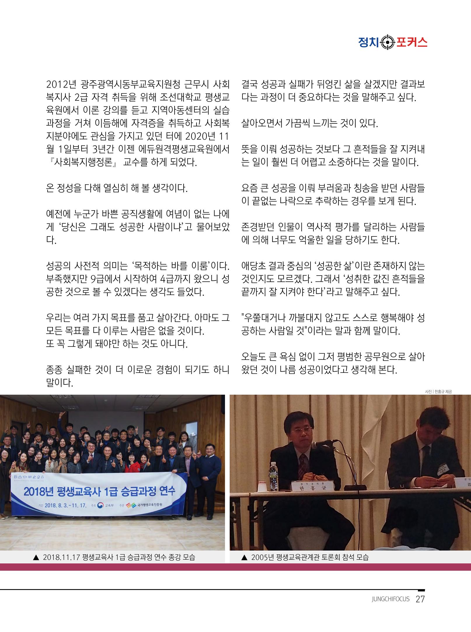 월간정치포커스 3월호 29페이지