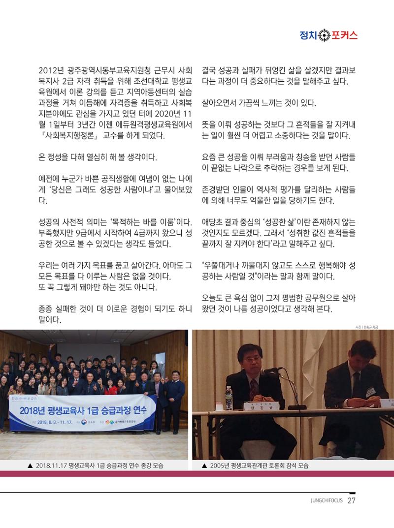 월간정치포커스 3월호 29페이지