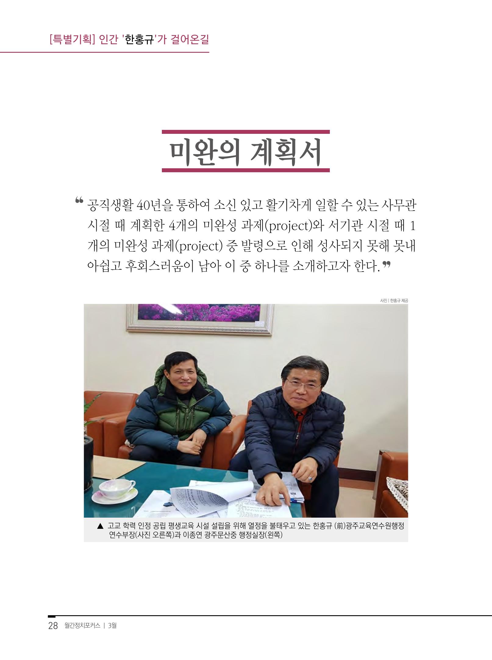 월간정치포커스 3월호 30페이지