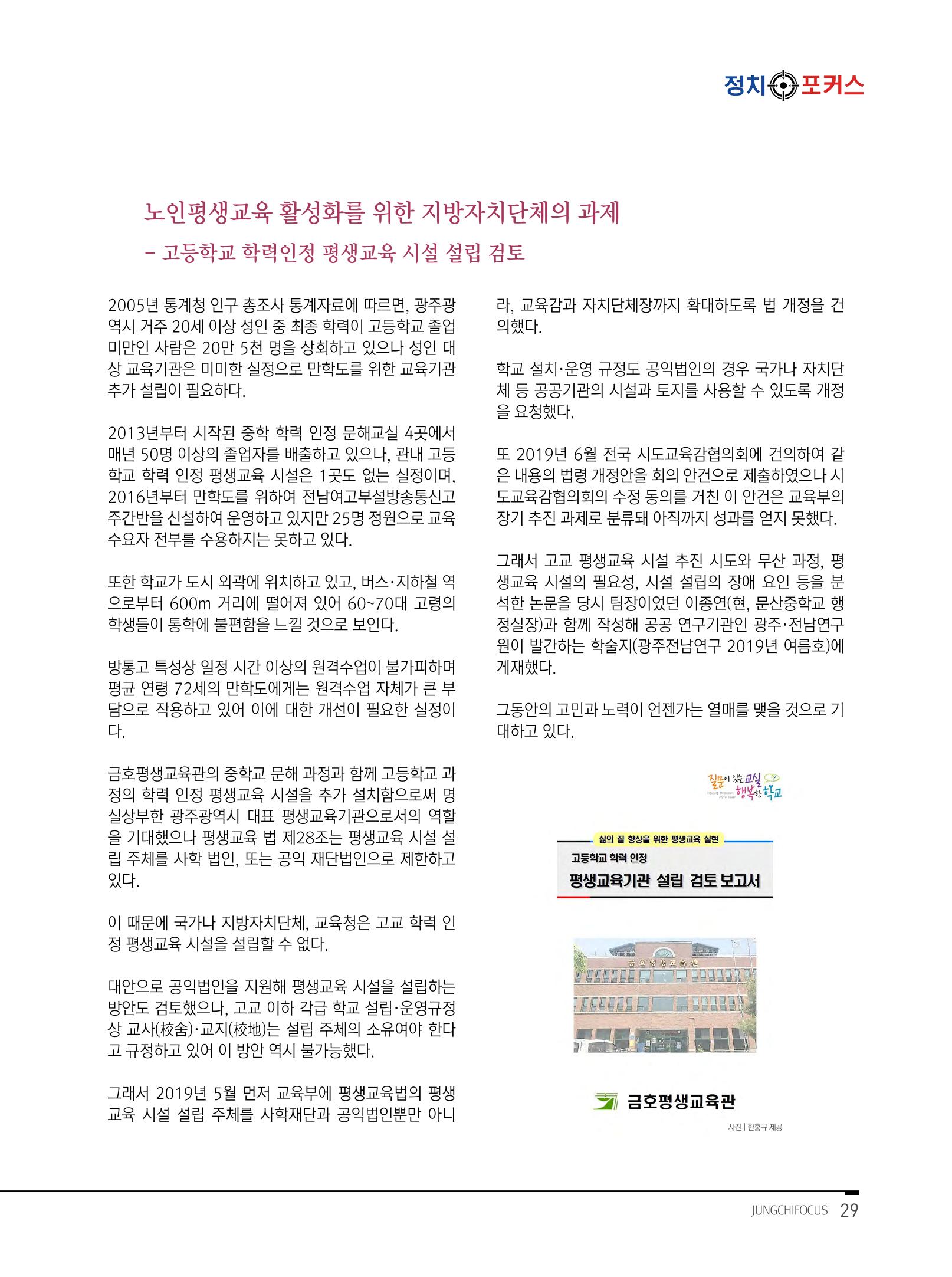 월간정치포커스 3월호 31페이지