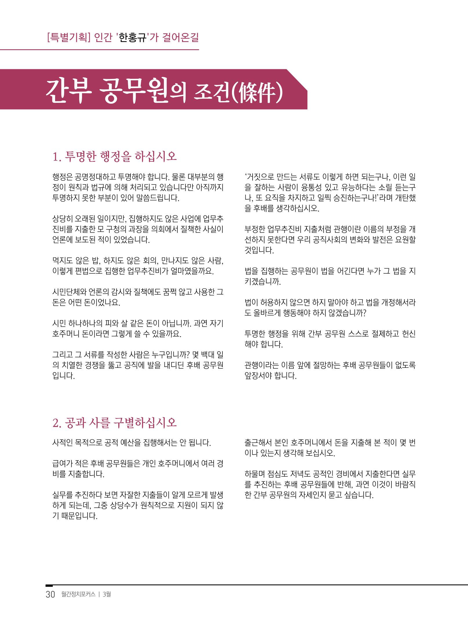월간정치포커스 3월호 32페이지