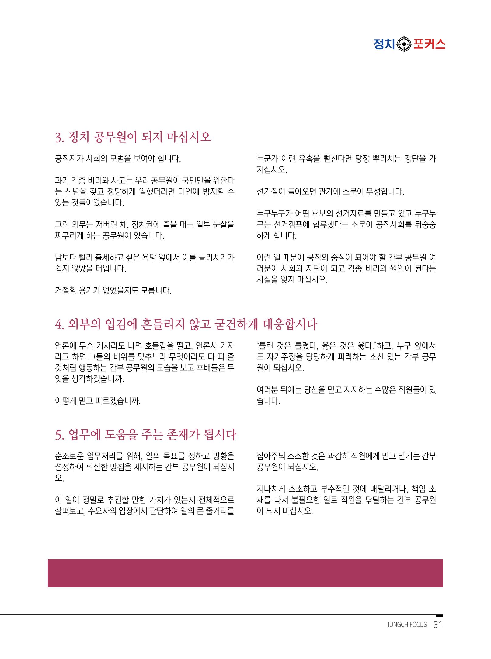 월간정치포커스 3월호 33페이지