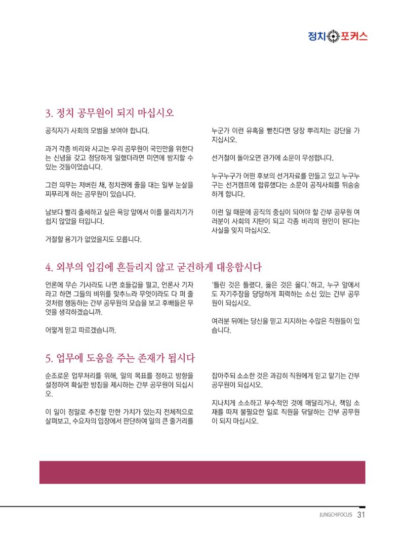 월간정치포커스 3월호 33페이지