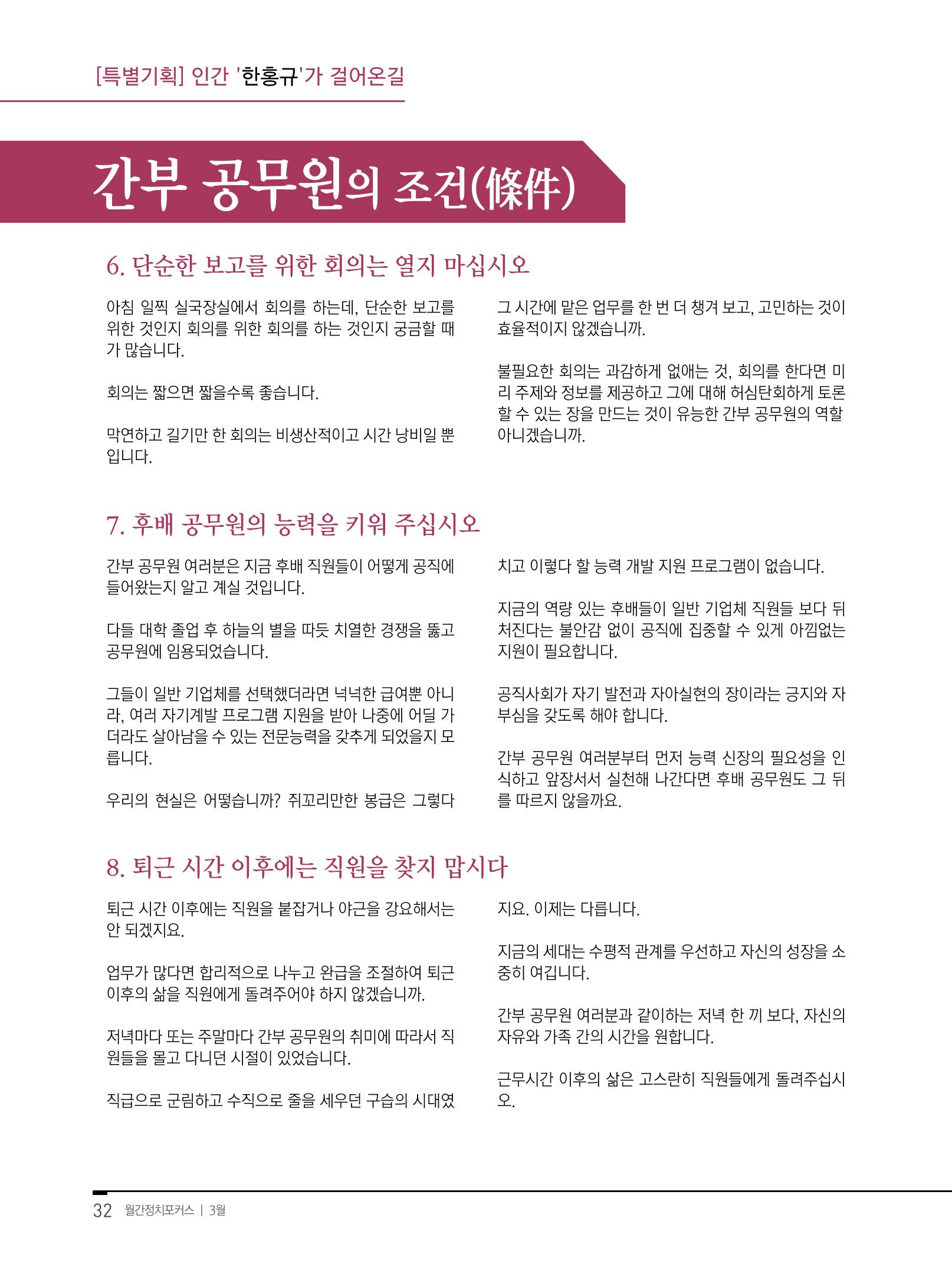 월간정치포커스 3월호 34페이지