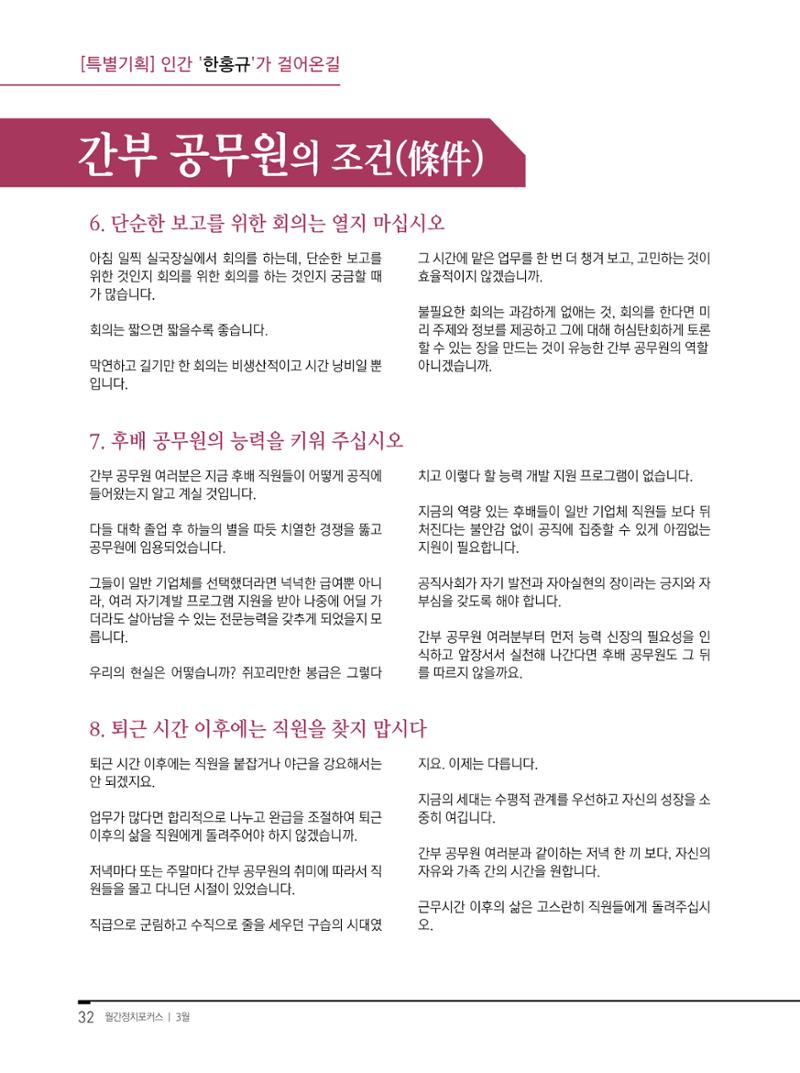 월간정치포커스 3월호 34페이지