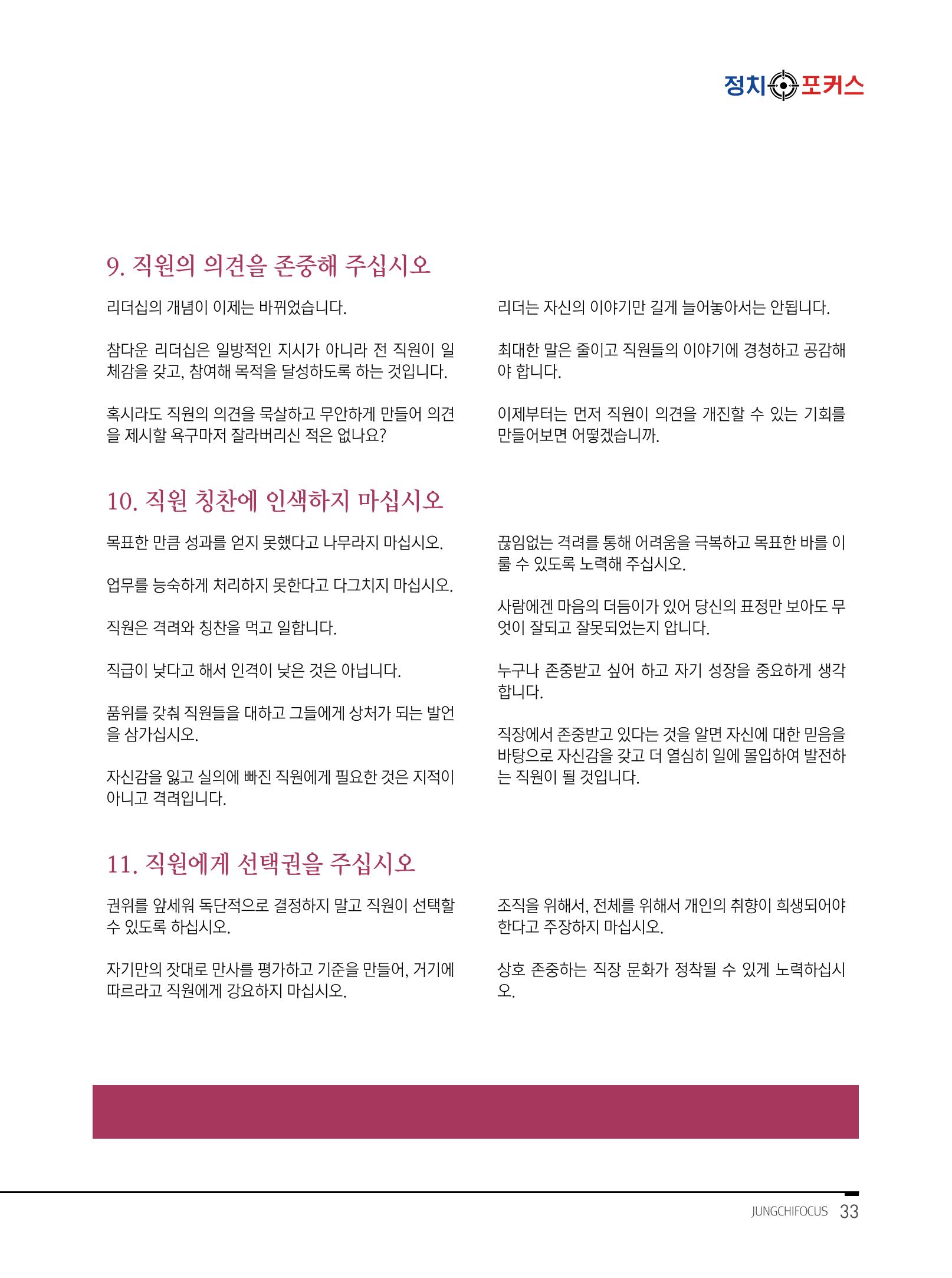 월간정치포커스 3월호 35페이지