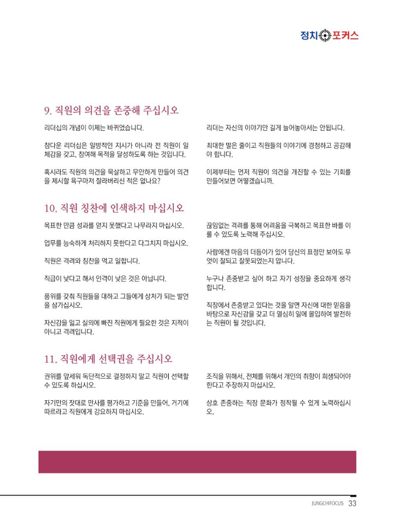 월간정치포커스 3월호 35페이지