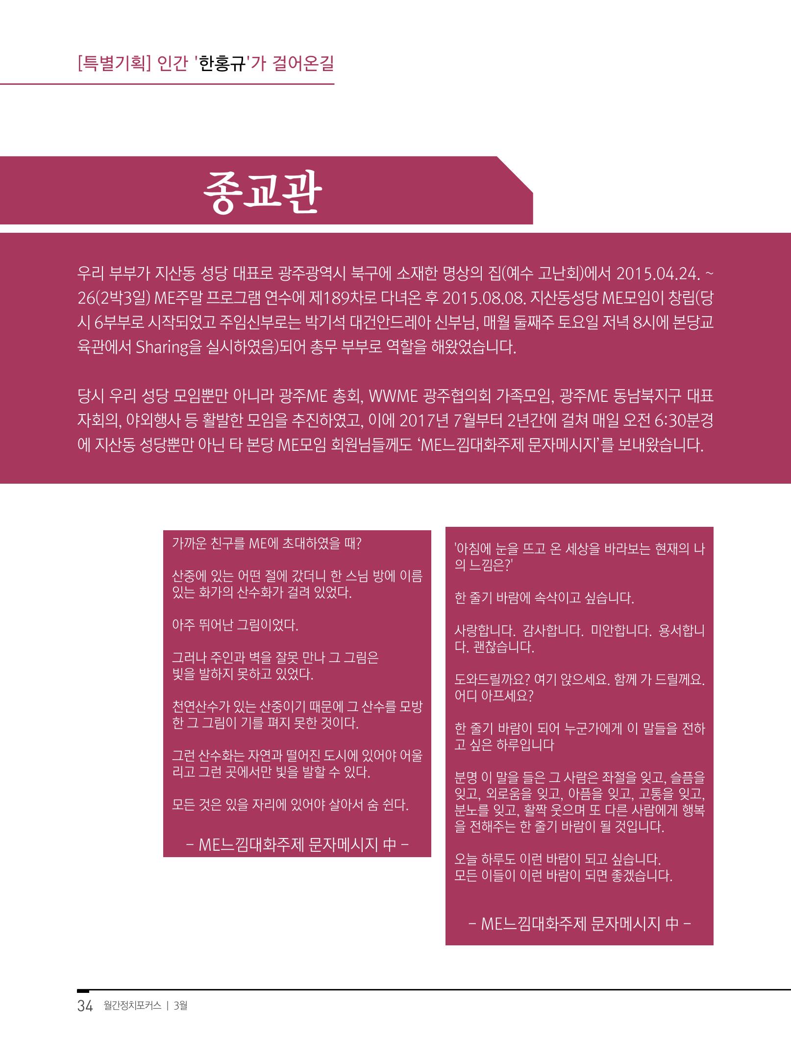 월간정치포커스 3월호 36페이지
