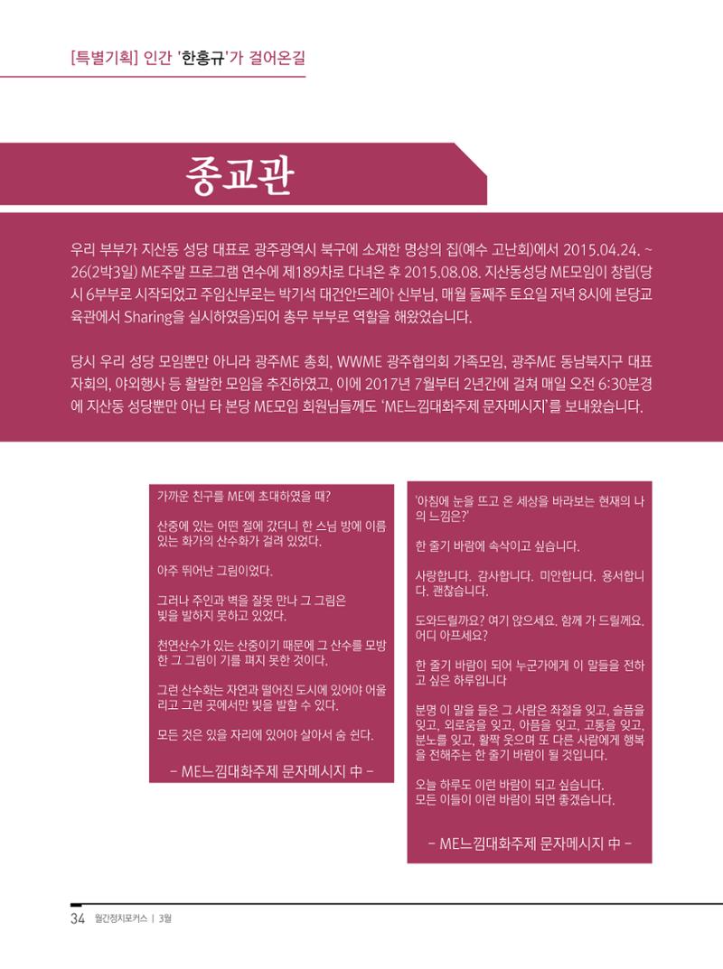 월간정치포커스 3월호 36페이지
