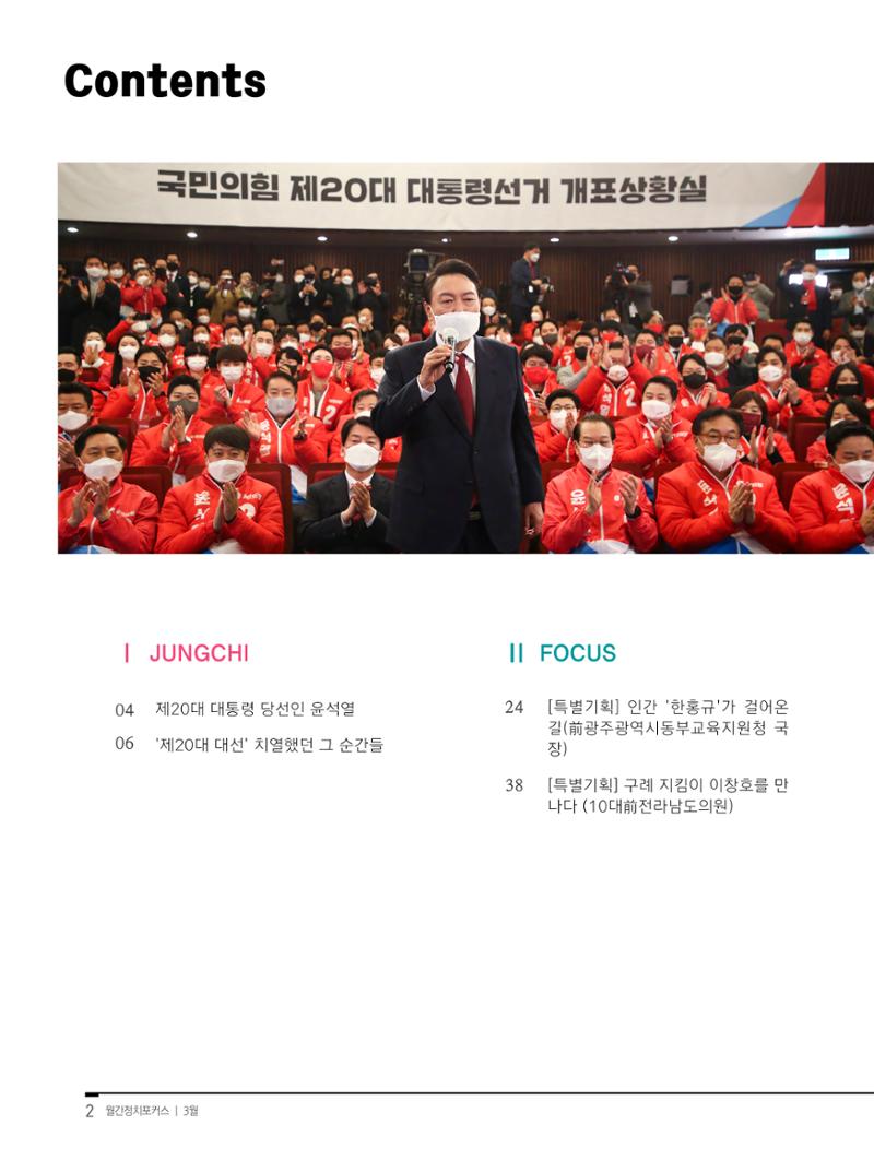 월간정치포커스 3월호 4페이지