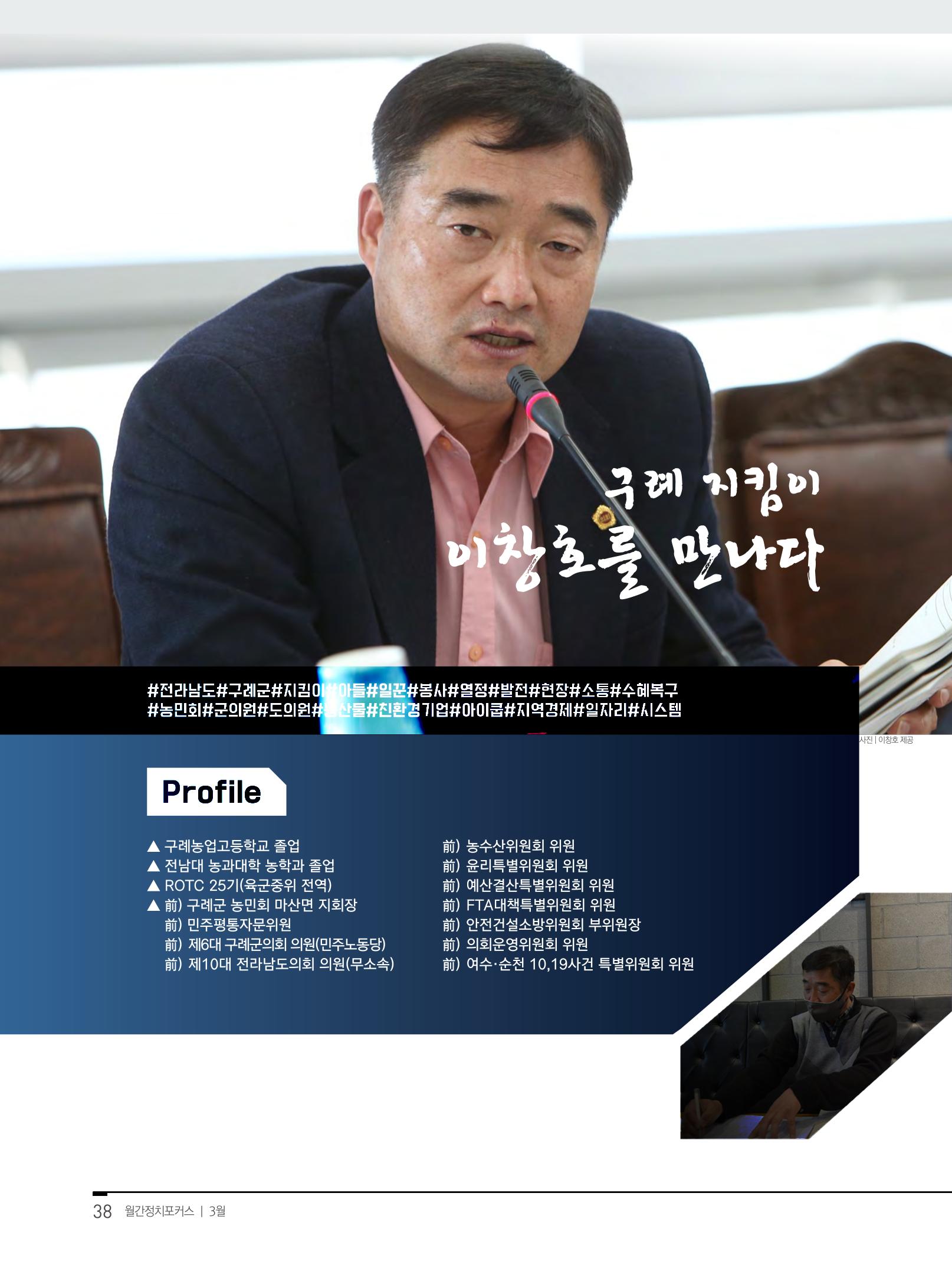 월간정치포커스 3월호 40페이지