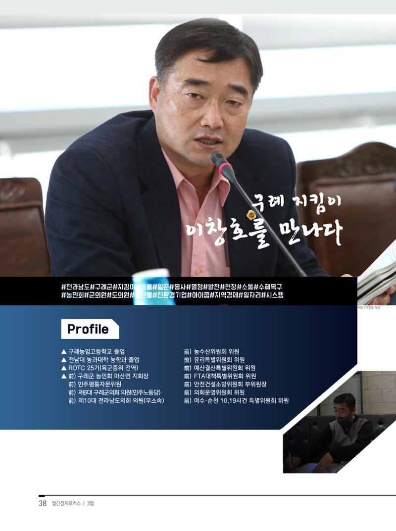 월간정치포커스 3월호 40페이지