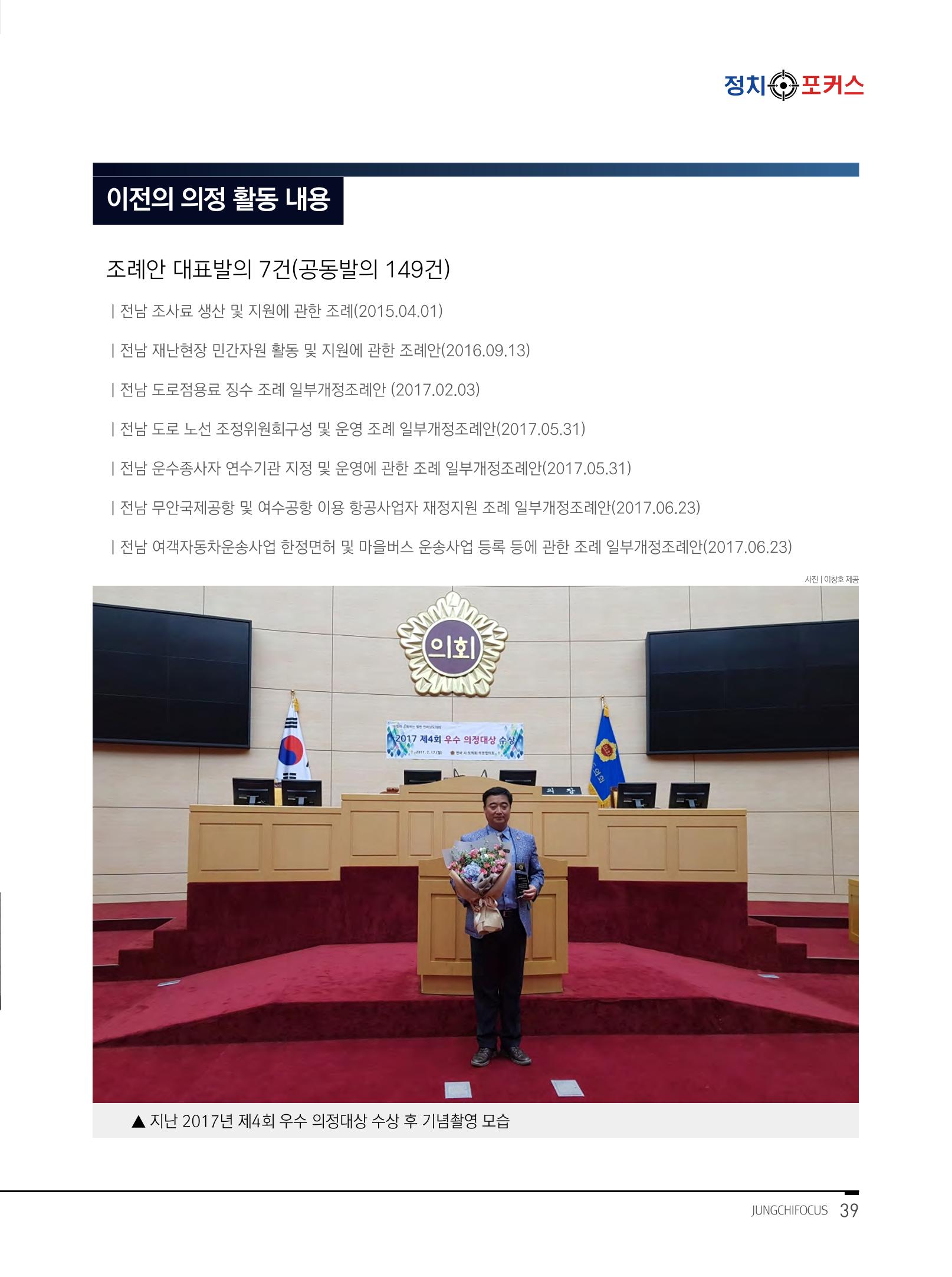 월간정치포커스 3월호 41페이지