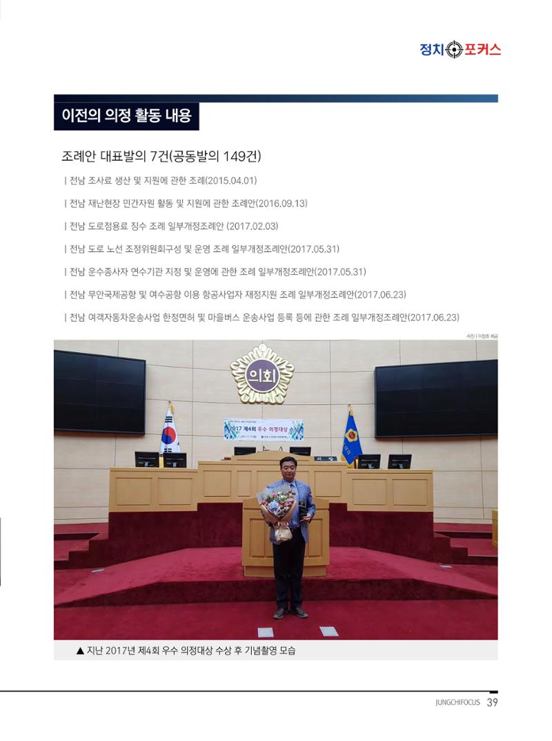 월간정치포커스 3월호 41페이지