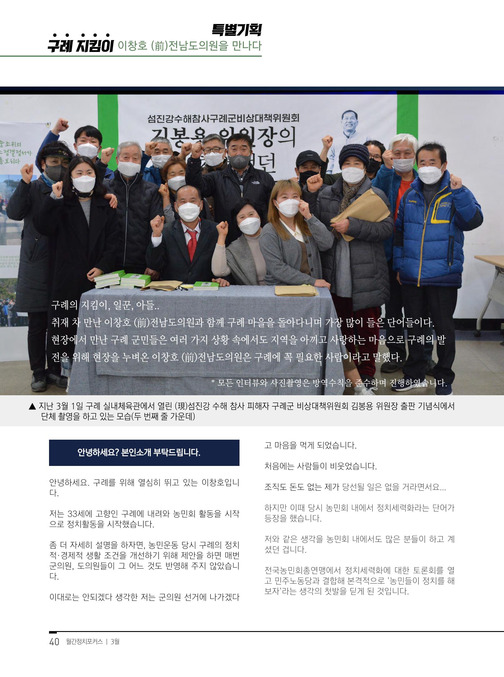 월간정치포커스 3월호 42페이지
