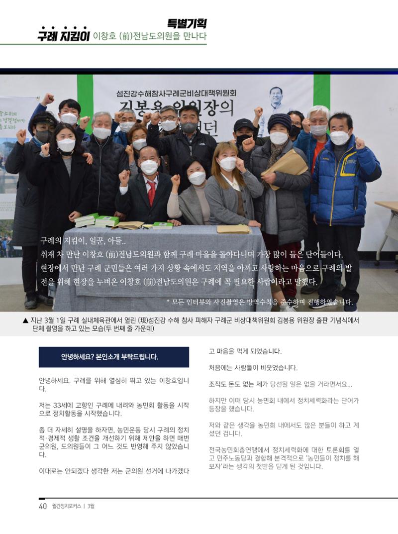 월간정치포커스 3월호 42페이지